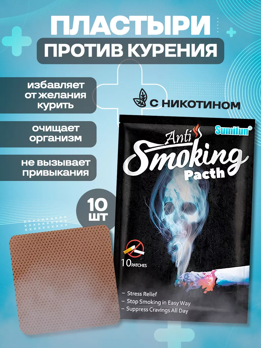 

Пластыри от курения, 4HEALTH+ Никотиновые, 10шт, Черный, Пластыри от курения