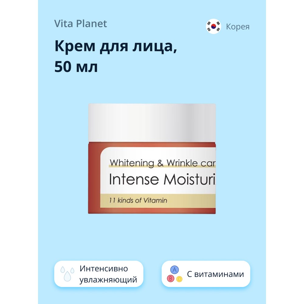 Крем для лица VITA PLANET V11 с витаминами 50 мл сухой концентрат витамина с derma factory для ухода за кожей vita c 80 powder