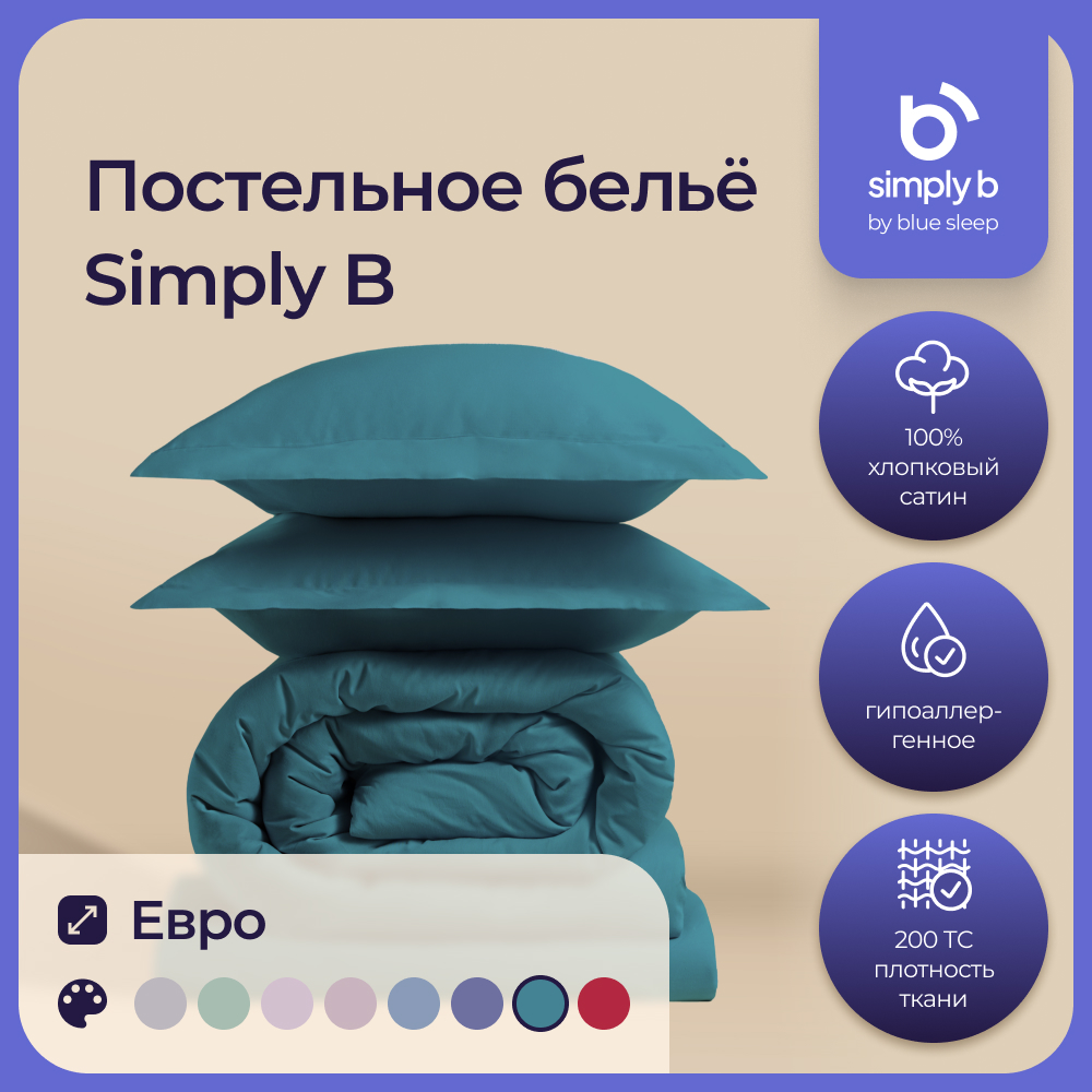 Комплект постельного белья Simply B 2 спальное евро сине-зеленый