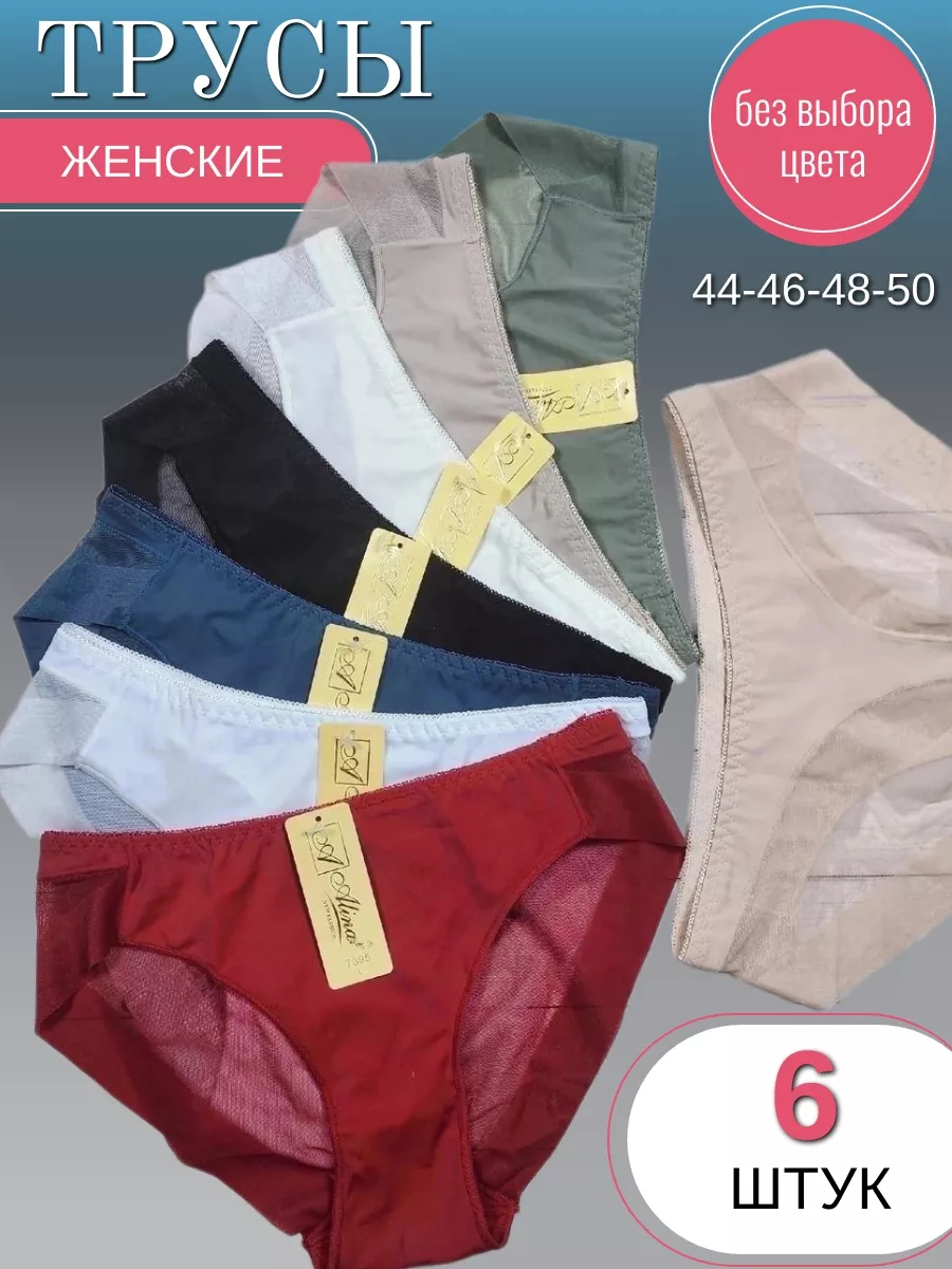 

Комплект трусов женских PERFECTLY YOU 71-пк в ассортименте 50 RU, 6 шт., 71-пк