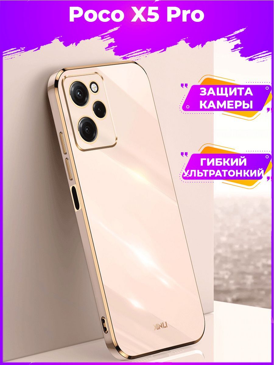 

Чехол для смартфона Poco X5 Pro Розовый