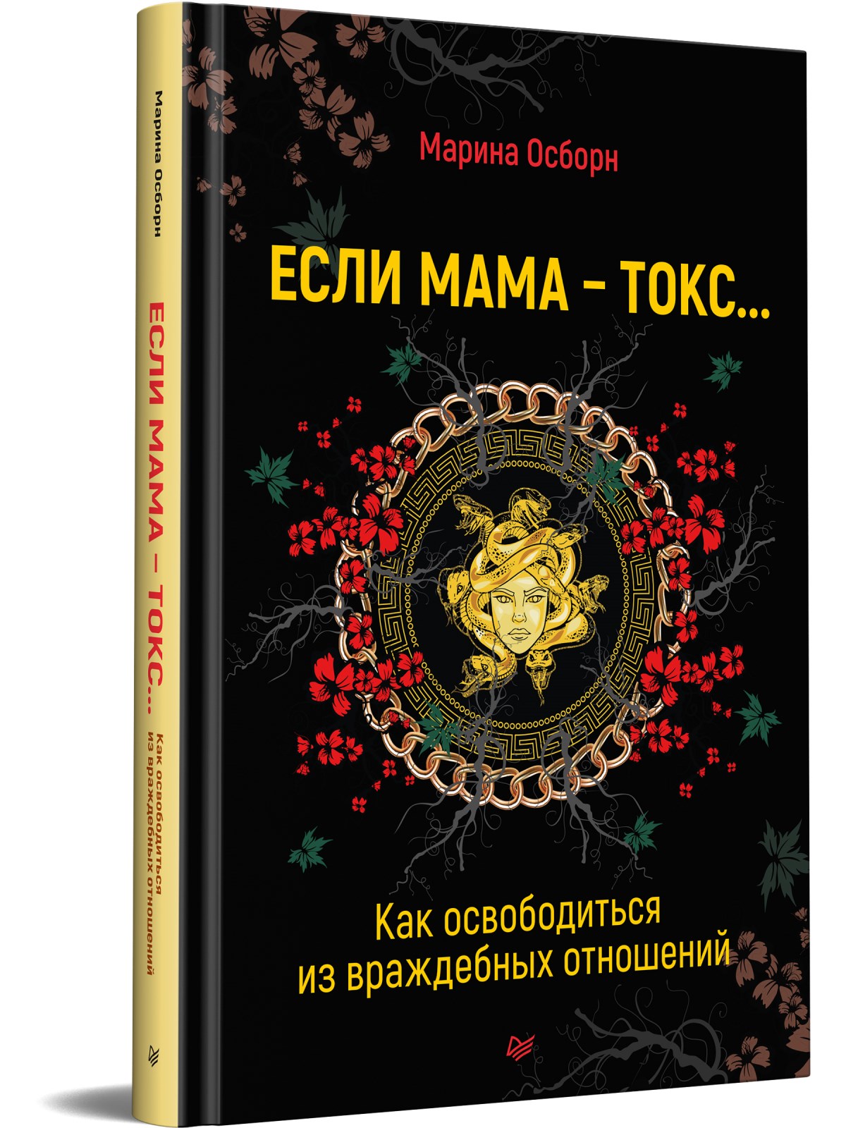 

Если мама - токс... Как освободиться из враждебных отношений