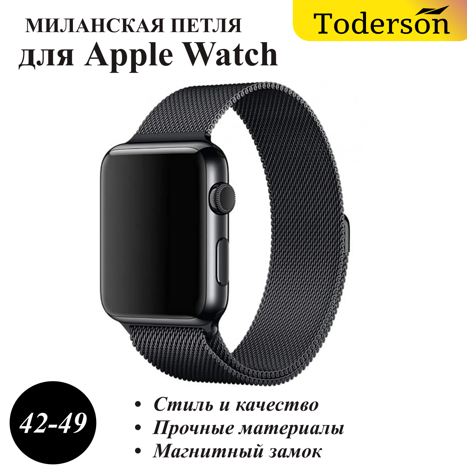 Стальной ремешок Миланская петля для Apple watch 42/44/45/49 мм, черный браслет