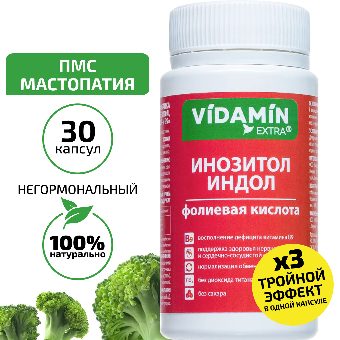 Индол-3-карбинол VIDAMIN EXTRA 800мг Витамины для женщин при мастопатии капсулы 30 шт.