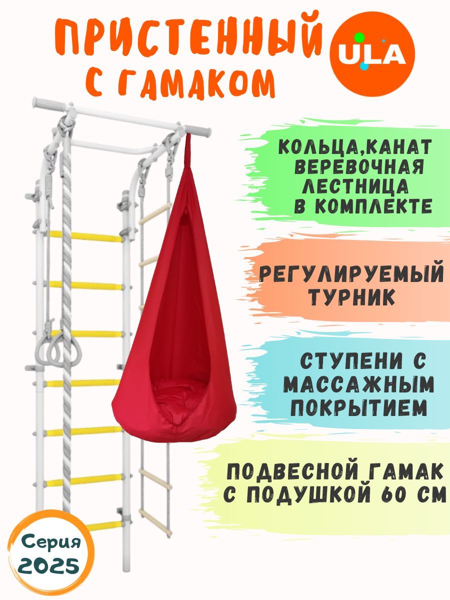 

Шведская стенка ULA с гамаком, цвет прованс-красный, 4.2_provans_gamak01