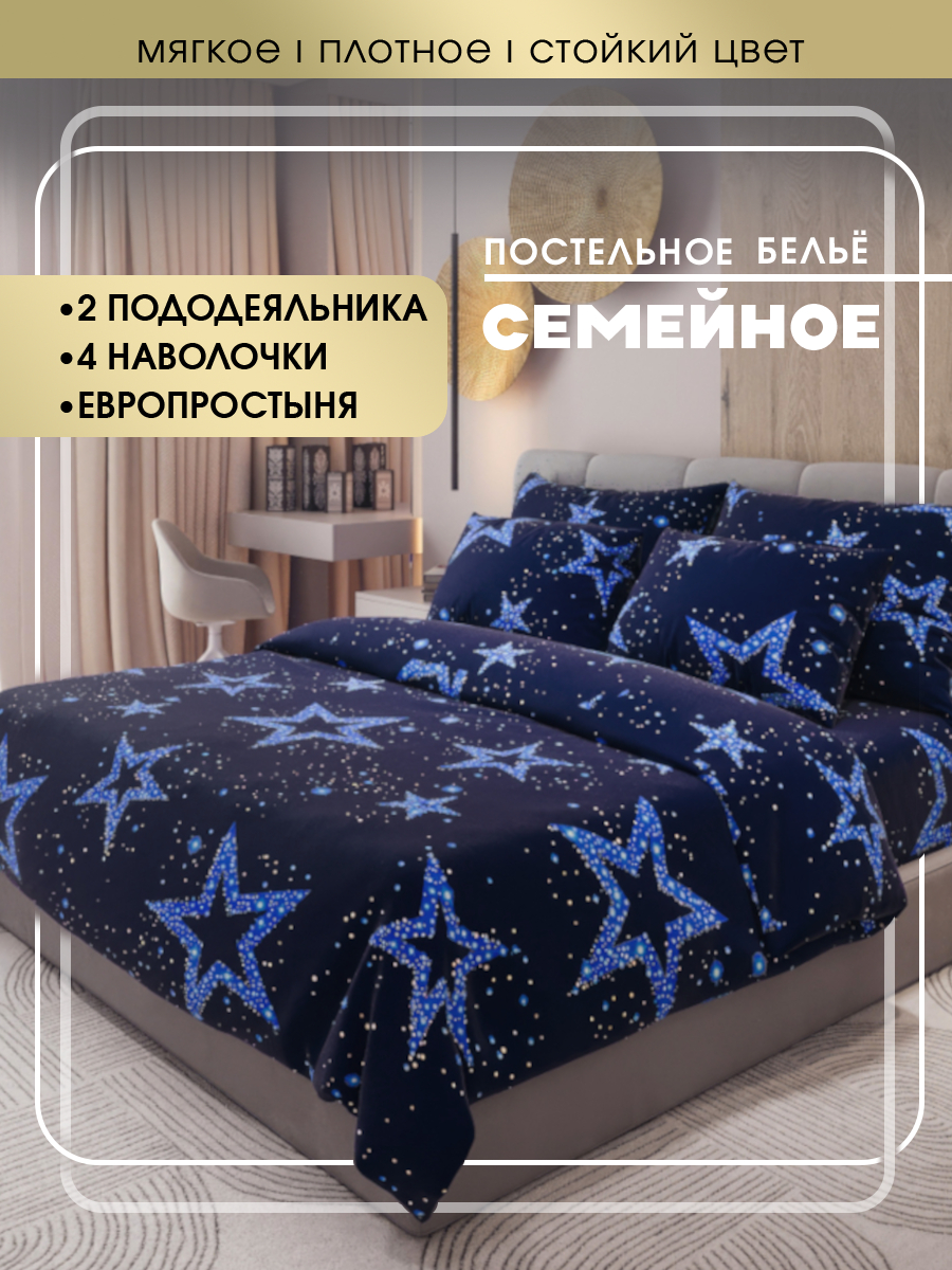

Комплект постельного белья SKANDIA design by Finland семейный, Постельное белье семейное 4 наволочки