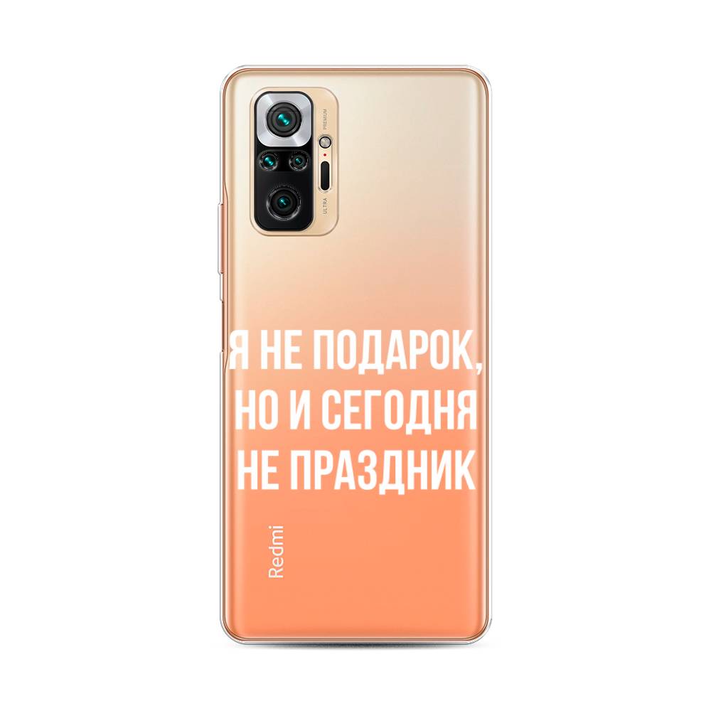 фото Силиконовый чехол "я не подарок" на xiaomi redmi note 10 pro awog