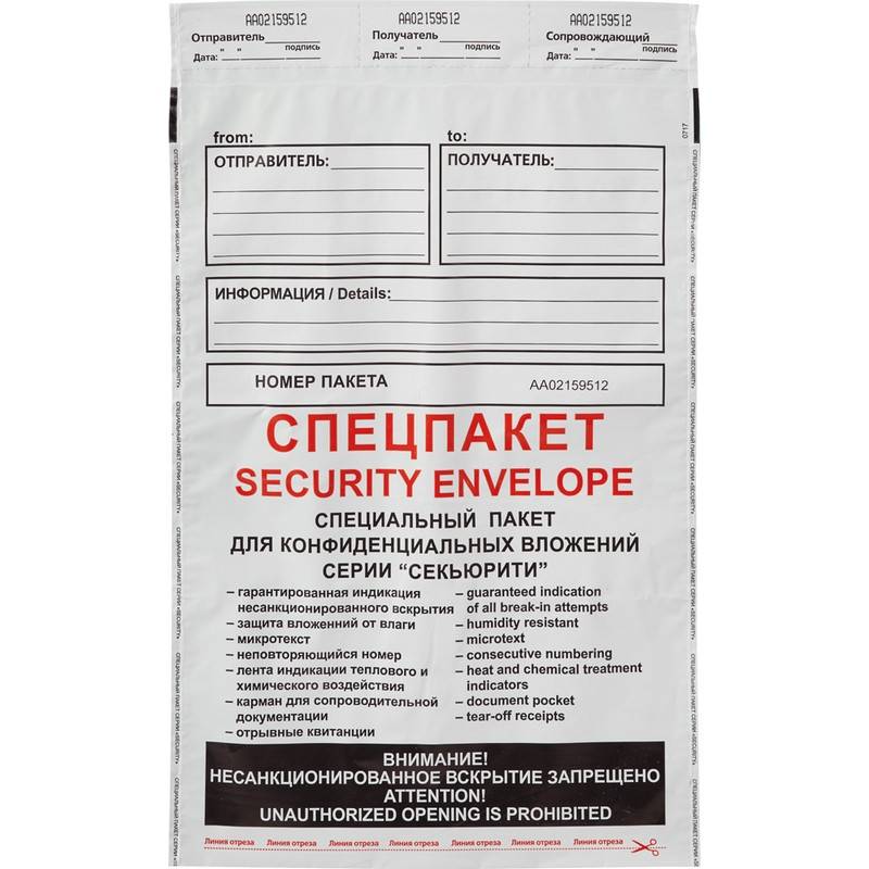 Пакет Спец Security из 3-х сл.п/э 250х353 стрип Фин 500шт/уп Amerplast 81277