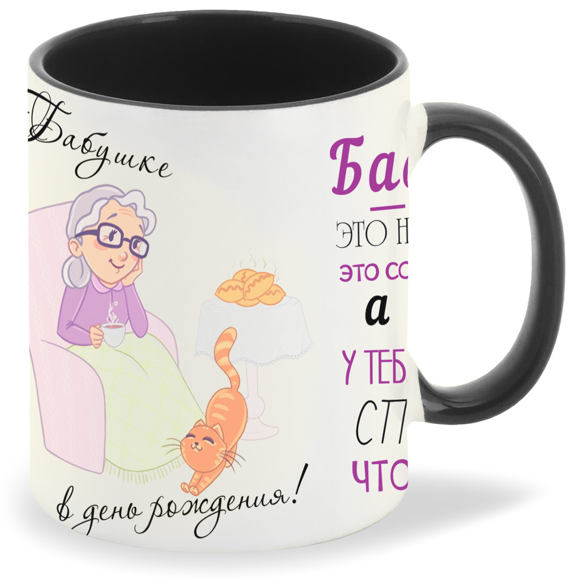

Кружка черная CoolPodarok Бабушка это не возраст, а состояние души