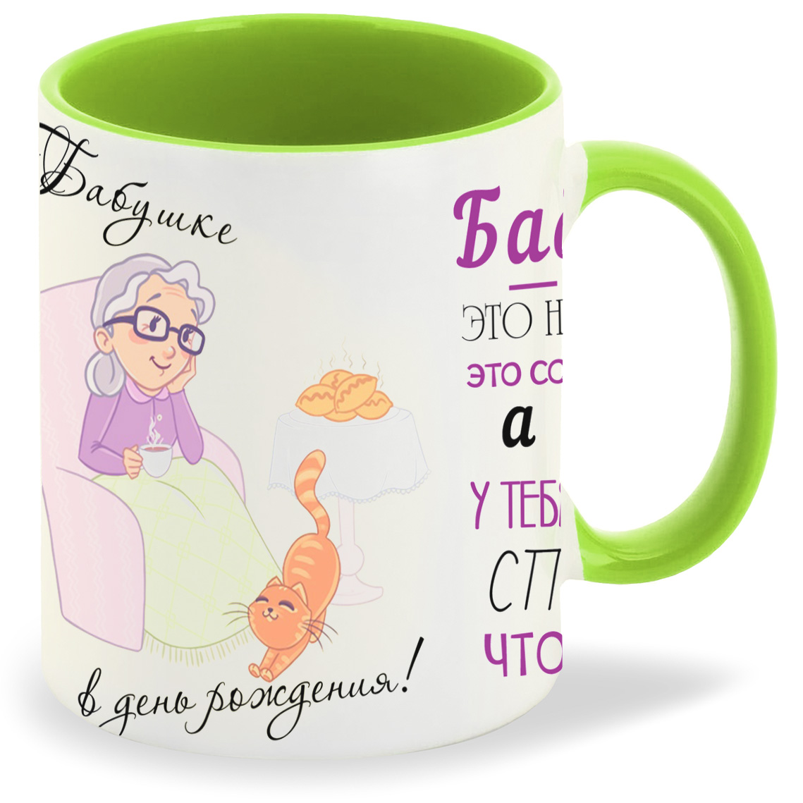 

Кружка салатовая CoolPodarok Бабушка это не возраст, а состояние души