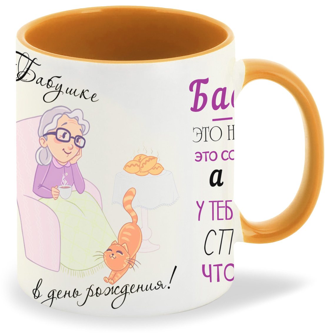 

Кружка оранжевая CoolPodarok Бабушка это не возраст, а состояние души