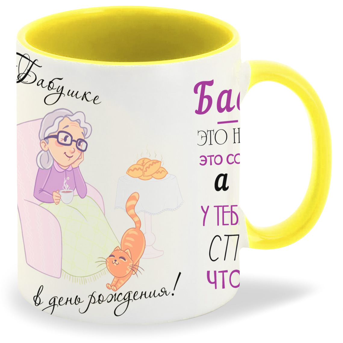 

Кружка желтая CoolPodarok Бабушка это не возраст, а состояние души