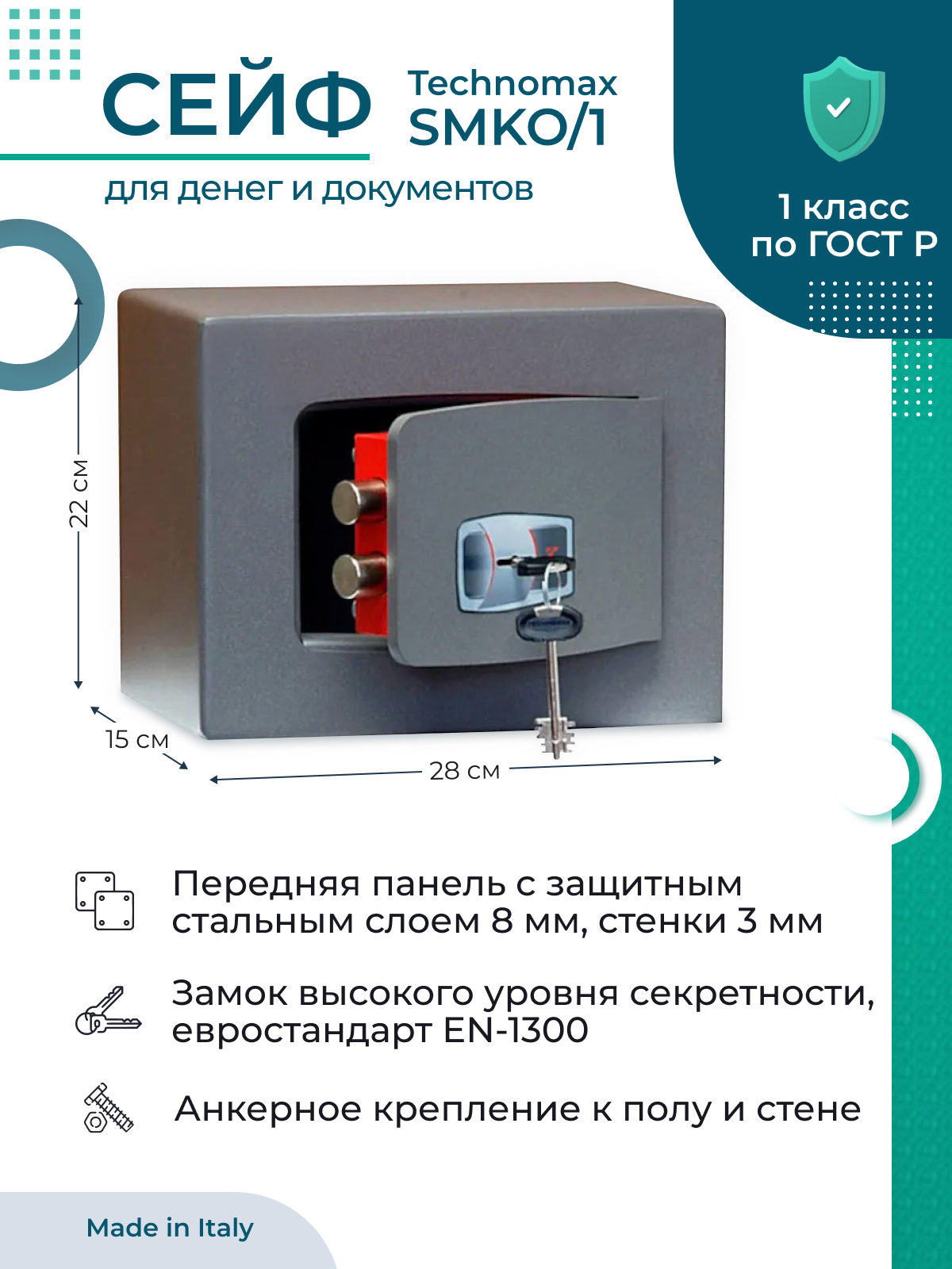 Сейф Technomax SMKO/1 взломостойкий для денег и документов для дома и офиса, 220х280х150мм