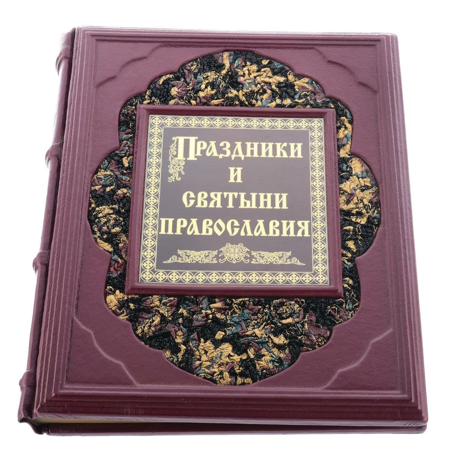 

Книга подарочная "Праздники и святыни православия"
