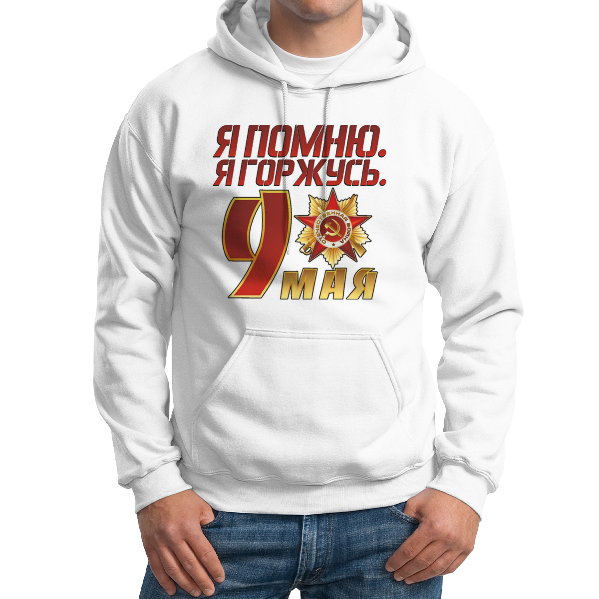 

Худи унисекс CoolPodarok я помню я горжусь9 мая белое 64 RU, M0113400