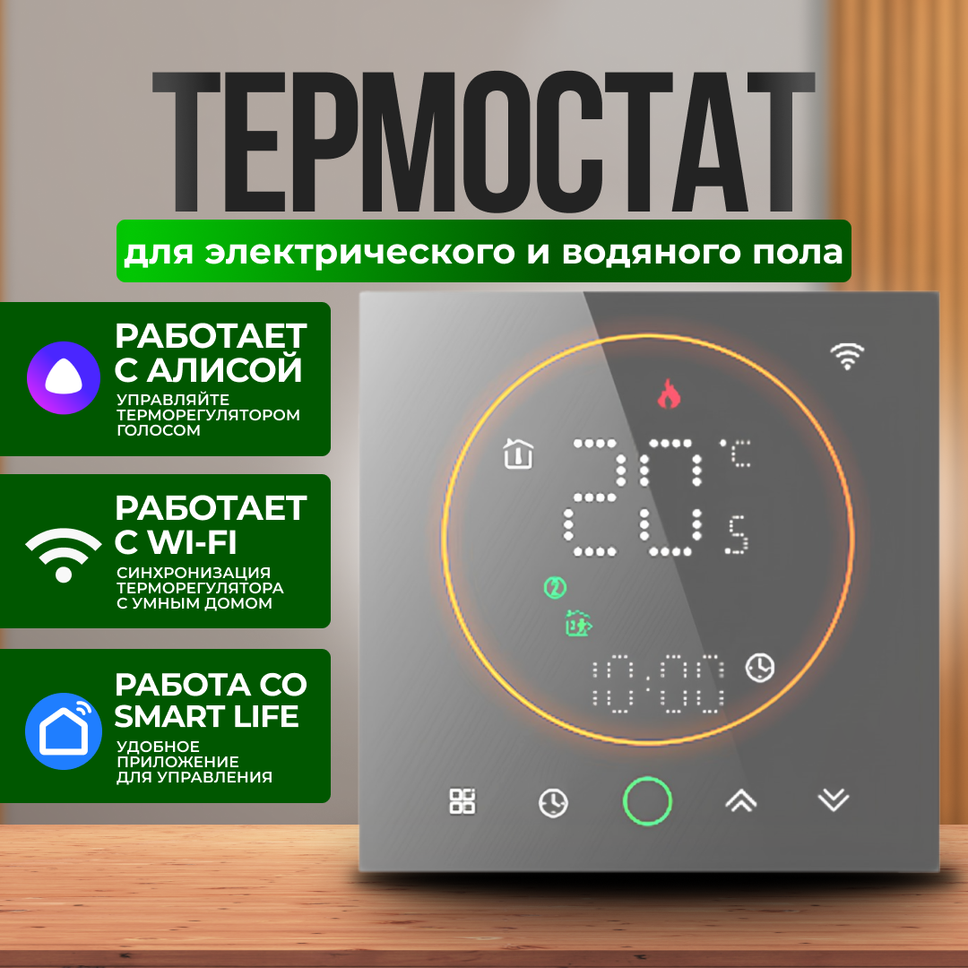 Терморегулятор для теплого пола ELECTSMART EST-720W-SM, электронный термостат с Wi-Fi