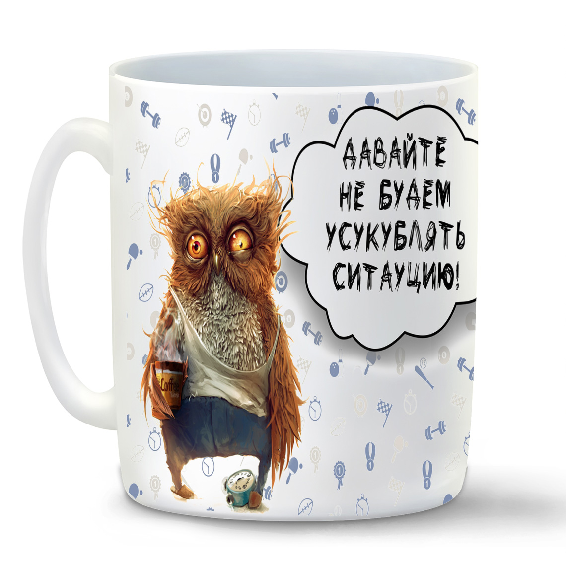 

Кружка белая CoolPodarok Давайте не будем усукублять