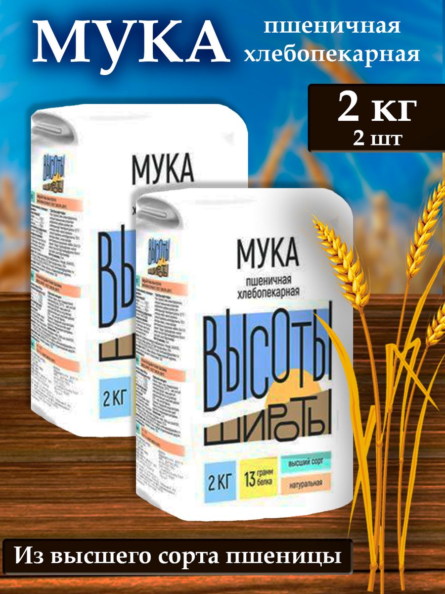 Мука Добродея пшеничная хлебопекарная Высоты широты, 2 кг x 2 шт