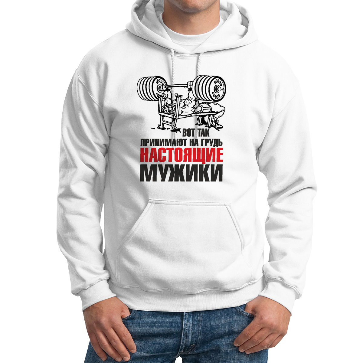 

Худи унисекс CoolPodarok Вот так принимают на грудьнастоящие мужики белое 64 RU, Белый, M0113422