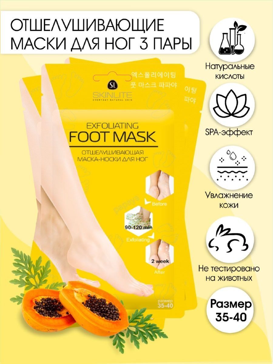 Маска-носочки для ног SKINLITE отшелушивающая 20 мл yousmetica гликолевая осветляющая маска для лица с манго и мёдом mango and honey glycolic facial lightening mask