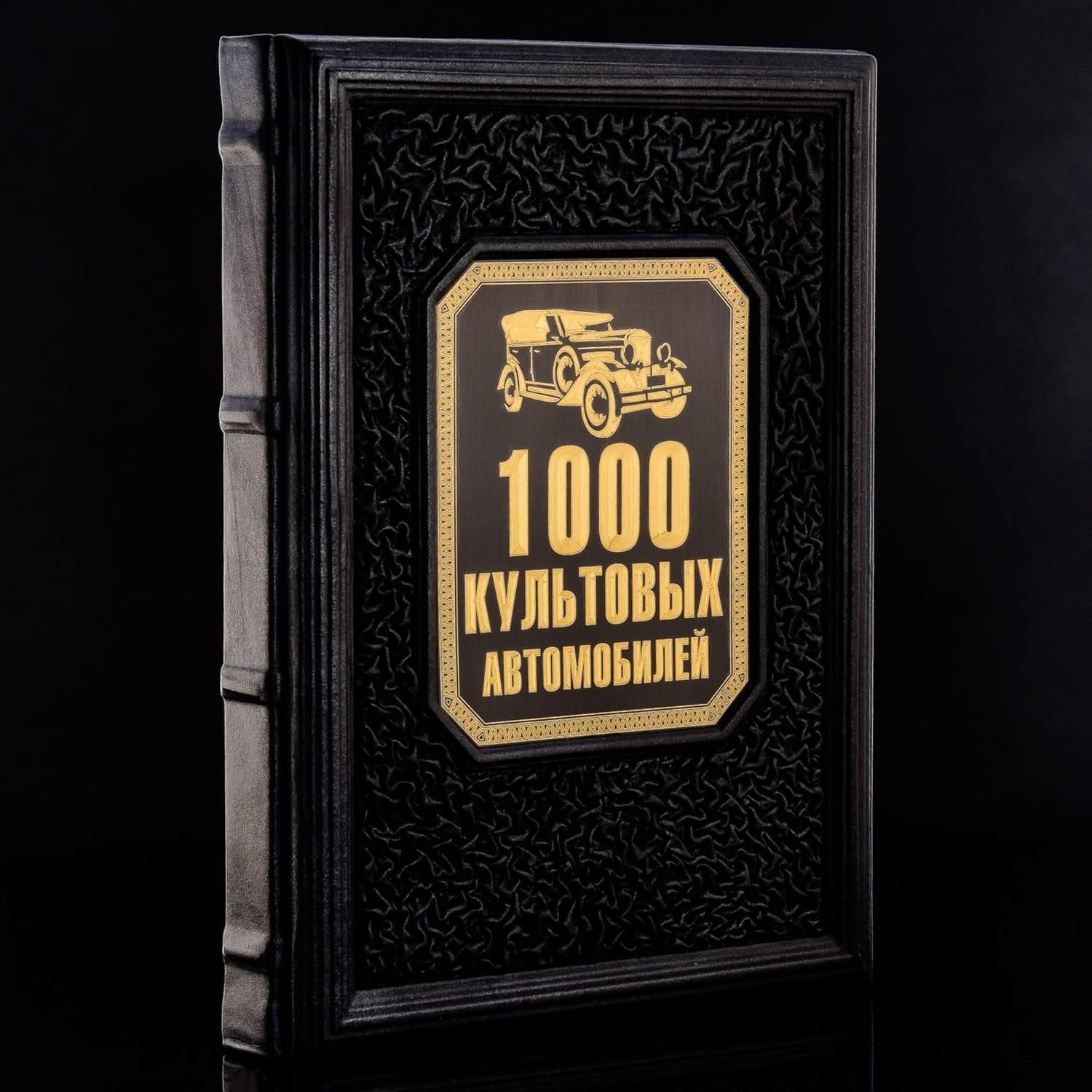 

Книга подарочная "1000 культовых автомобилей". Кожаный переплёт