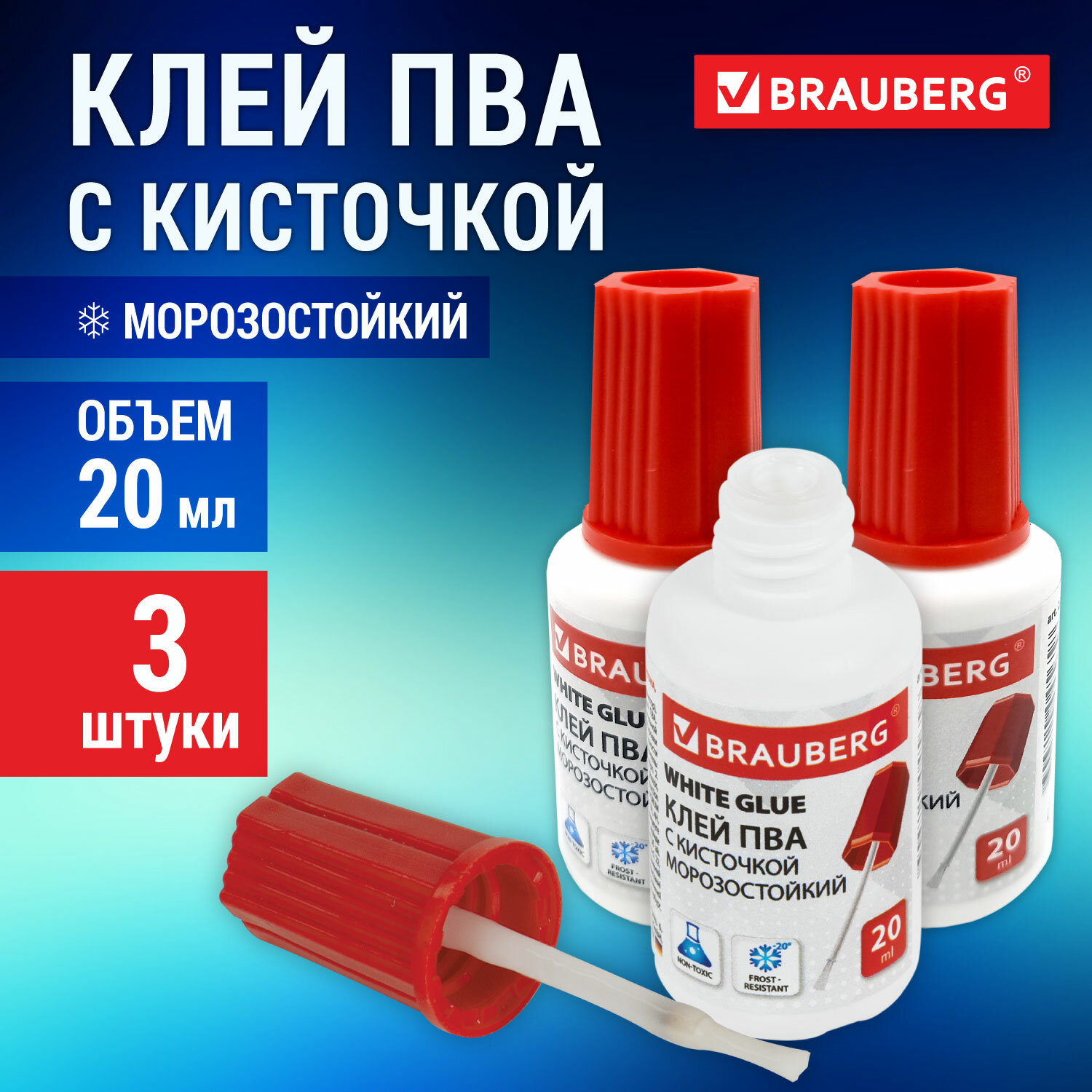 

Клей ПВА Brauberg Classic 881031, универсальный канцелярский 3 шт по 20 г с кисточкой, 2017