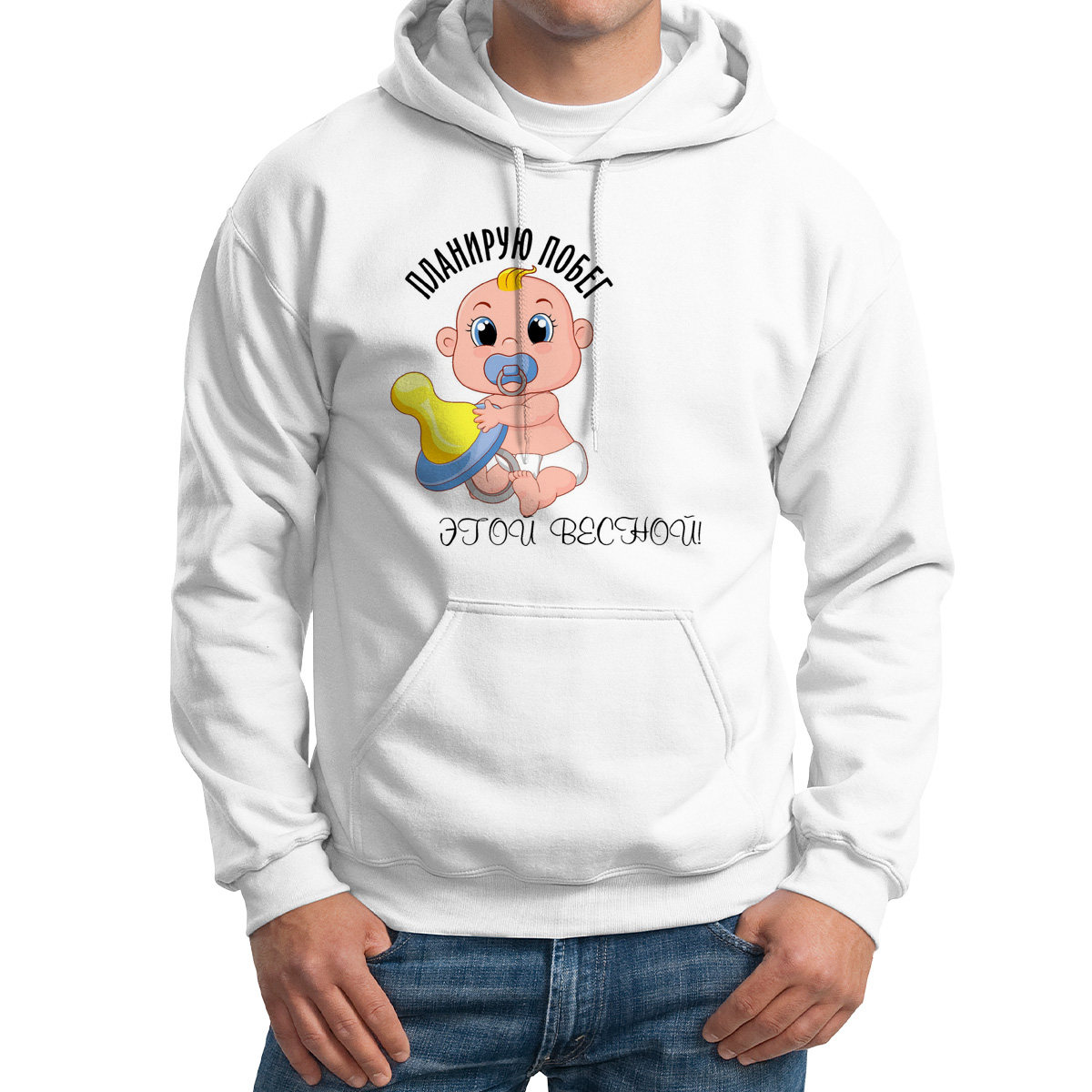 

Худи унисекс CoolPodarok Планирую побег этой весной мальчик пузожитель белое 64 RU, M0113477