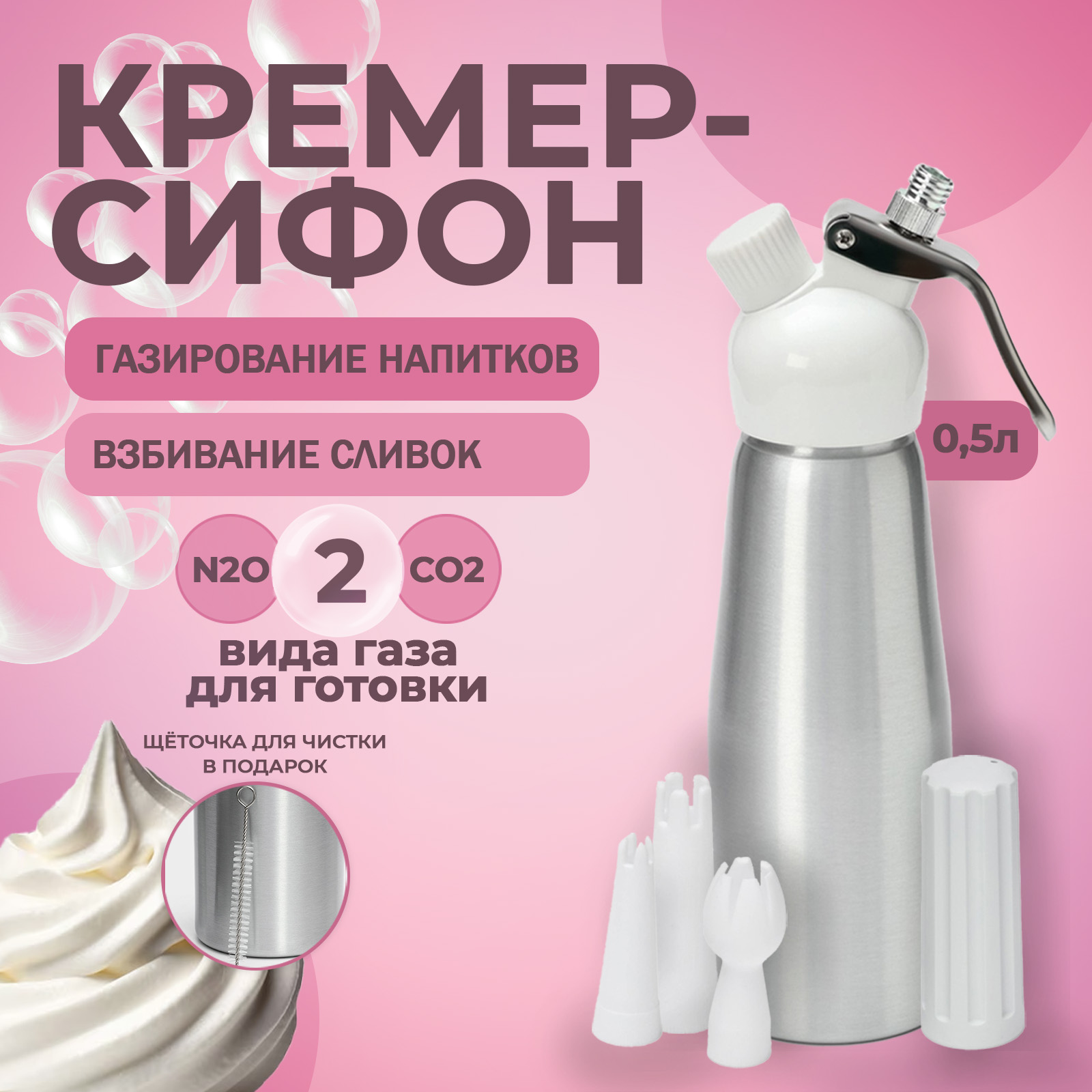 Сифон для взбивания сливок KONFINETTA 9934806 Серебристый