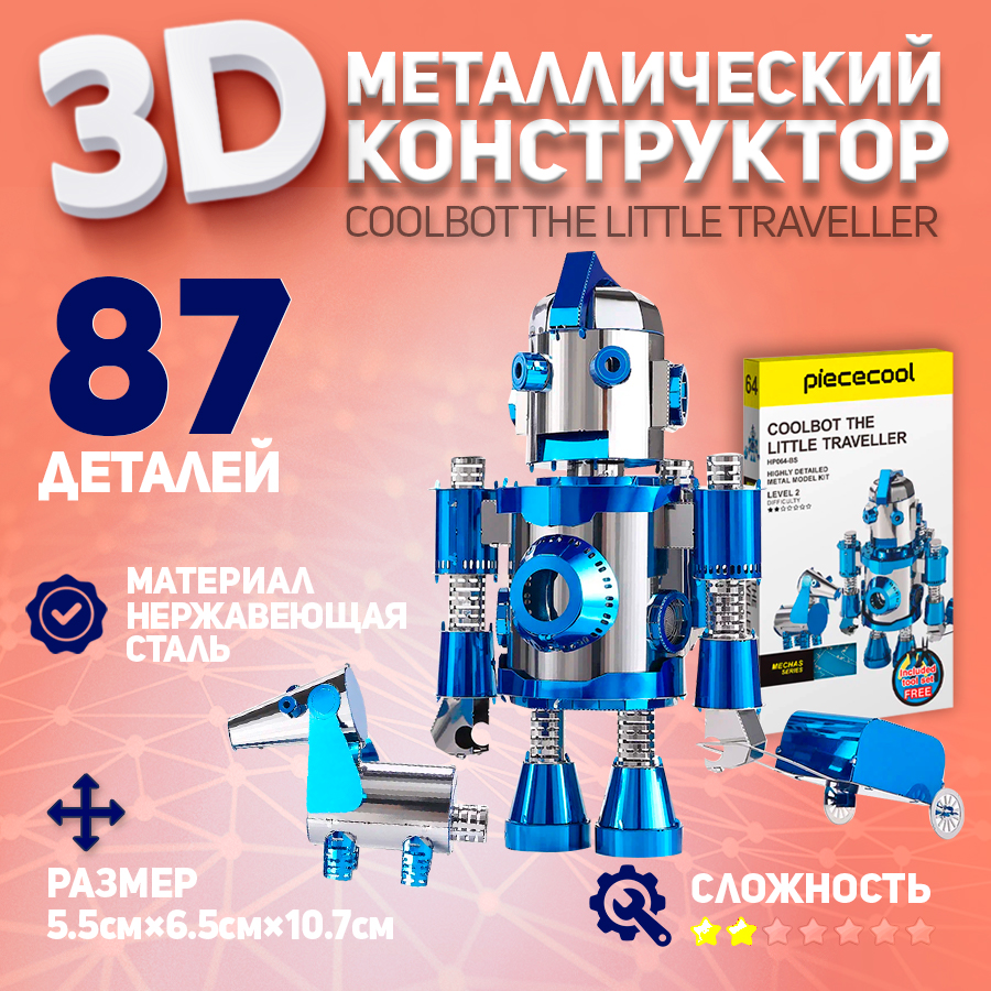 

Металлическая 3D модель для сборки робот COOLBOT THE LITTLE TRAVELLER Piececool