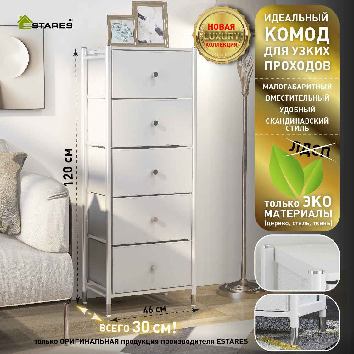 

Комод-пенал Estares Classic 5F-5D-white-46x30x120, COMMOD classic 5F-5D