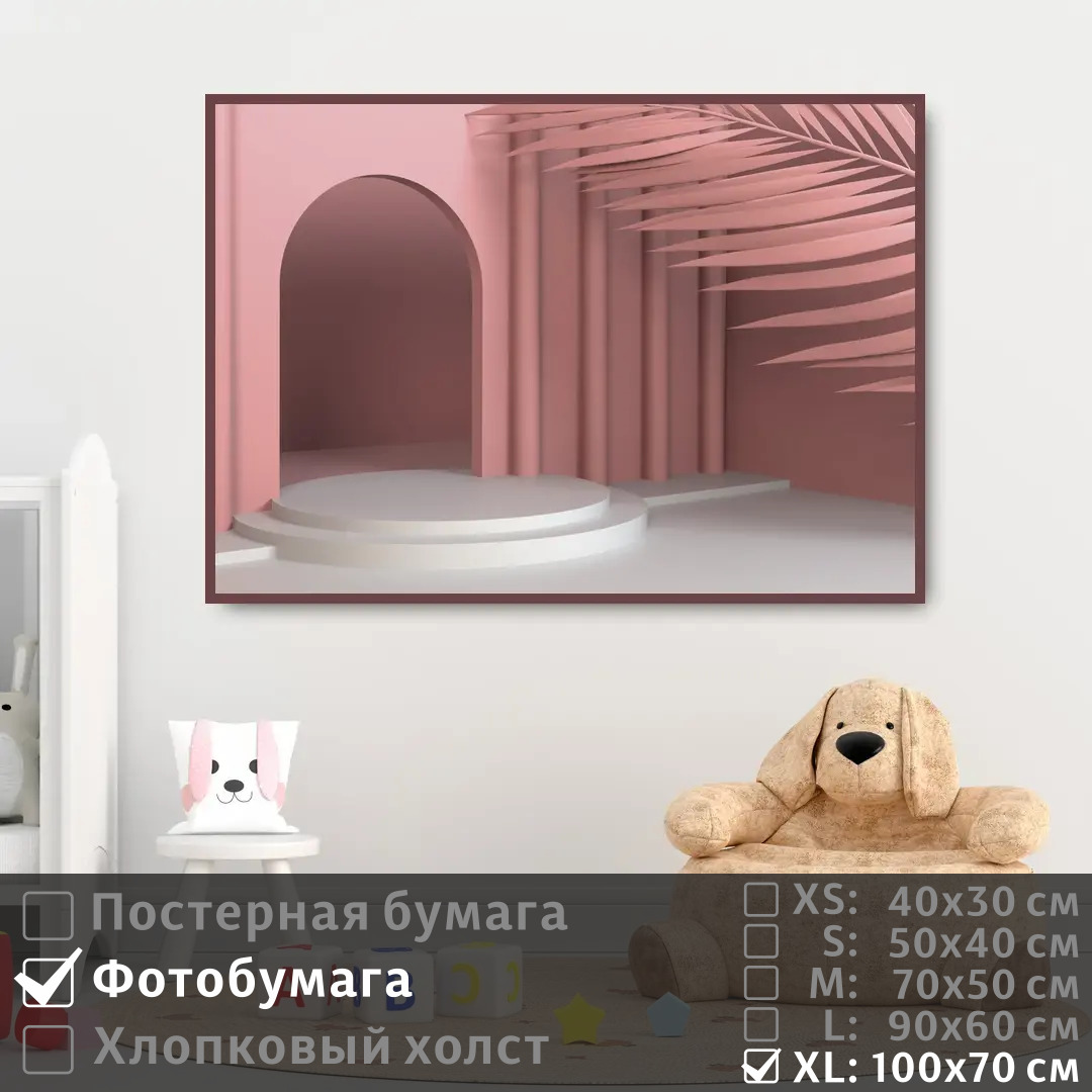 

Постер на фотобумаге ПолиЦентр Арка и лист пальмы в розовых тонах 100х70 см, АркаИЛистПальмыВРозовыхТонах1