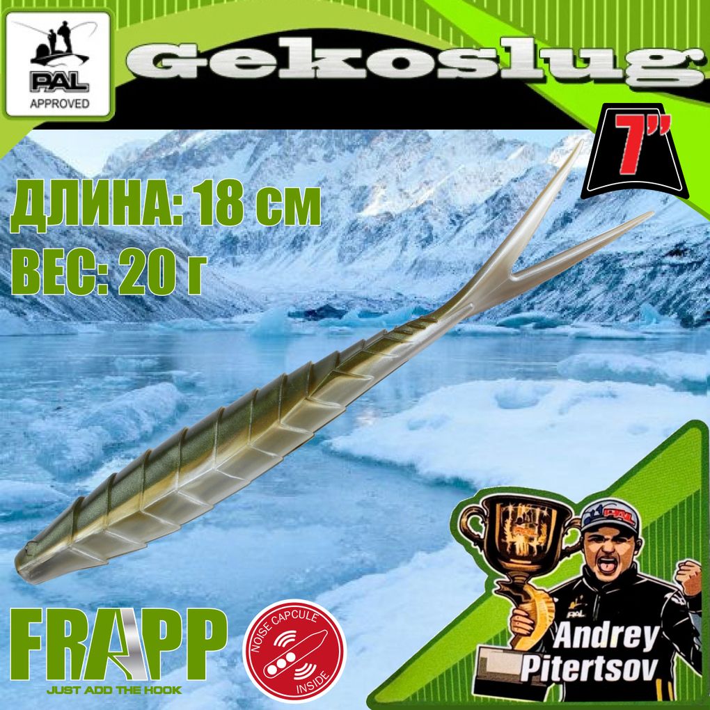 Приманка силиконовая Frapp Gekoslug 70 27 2 штуп 649₽