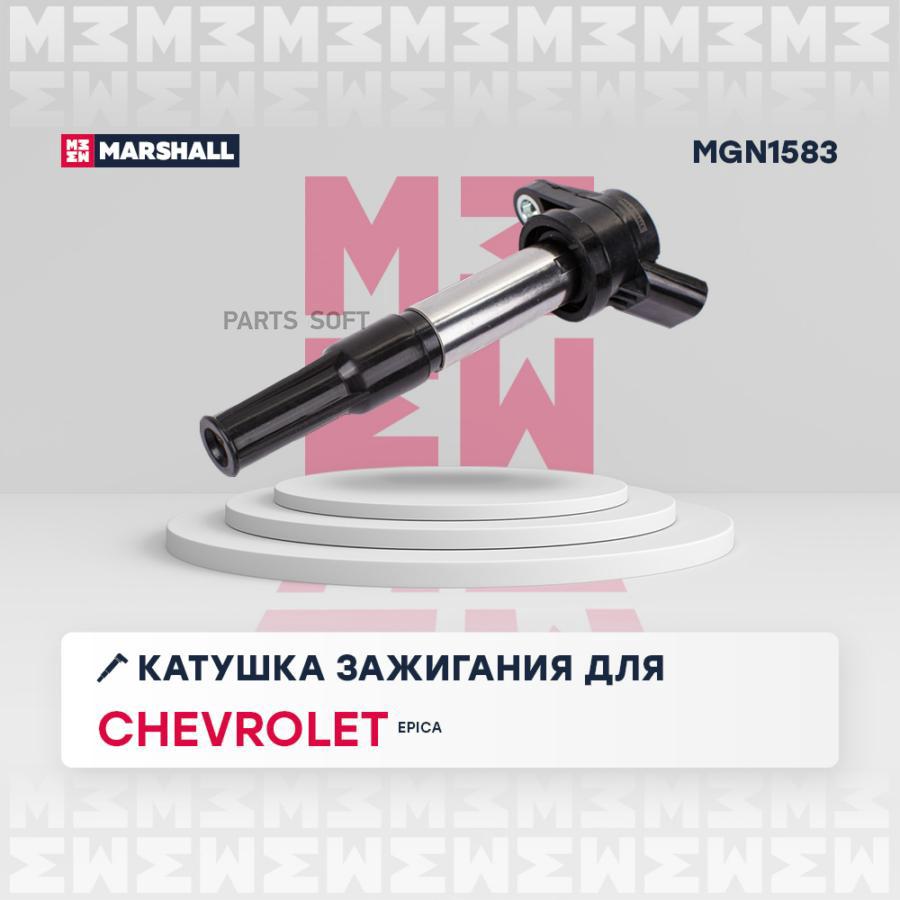 

Катушка зажигания Marshall MGN1583