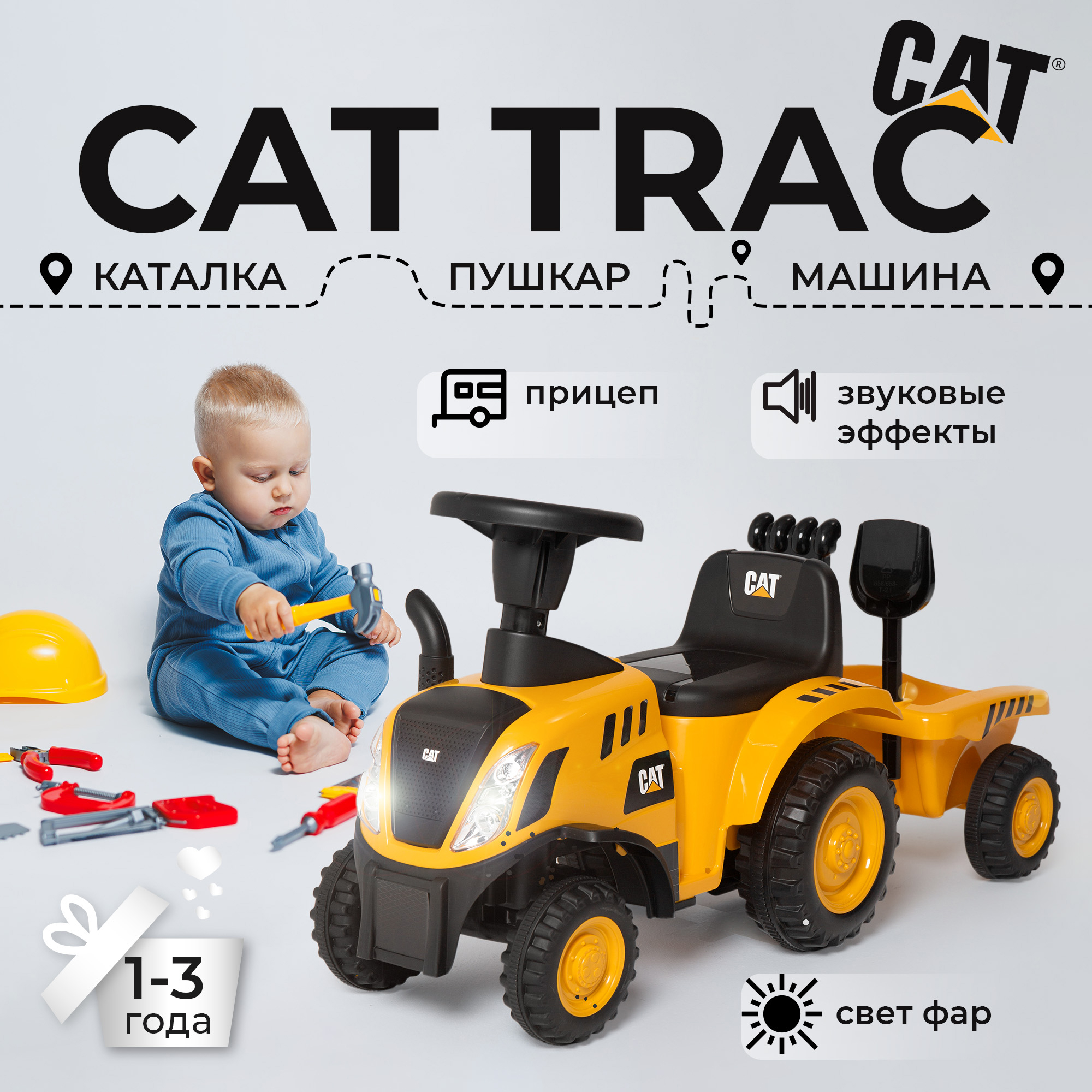 Детская машинка-каталка пушкар Sweet baby CAT Trac, трактор с прицепом