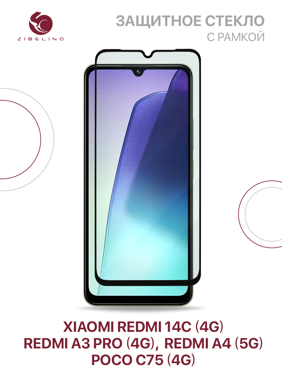 

Защитное стекло для Xiaomi Redmi 14C (4G), A3 Pro (4G), A4 (5G), Poco C75 (4G) с рамкой, ZTG-5D-XMI-RDM14C