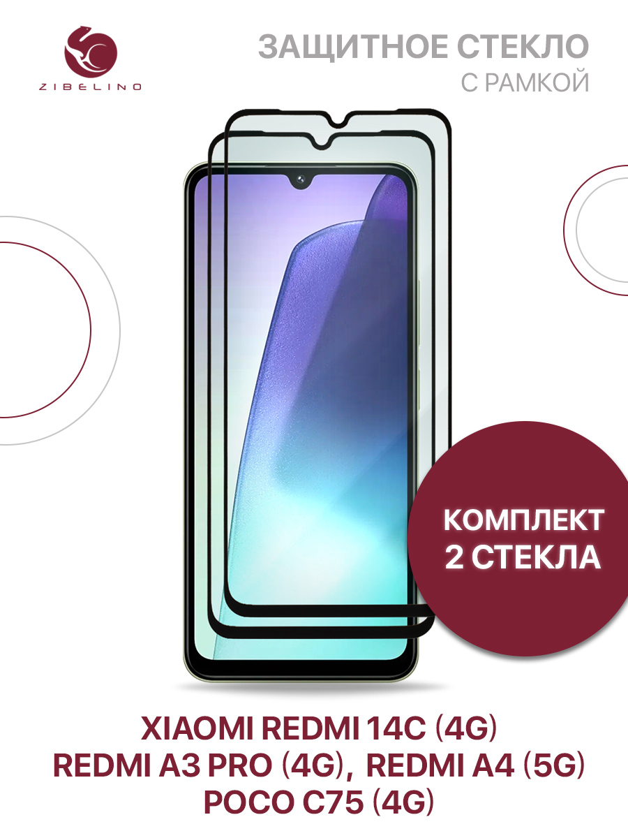 

Защитное стекло (2шт) для Xiaomi Redmi 14C (4G), A3 Pro (4G), A4 (5G), Poco C75 (4G) рамка, ZTG-5D-XMI-RDM14C