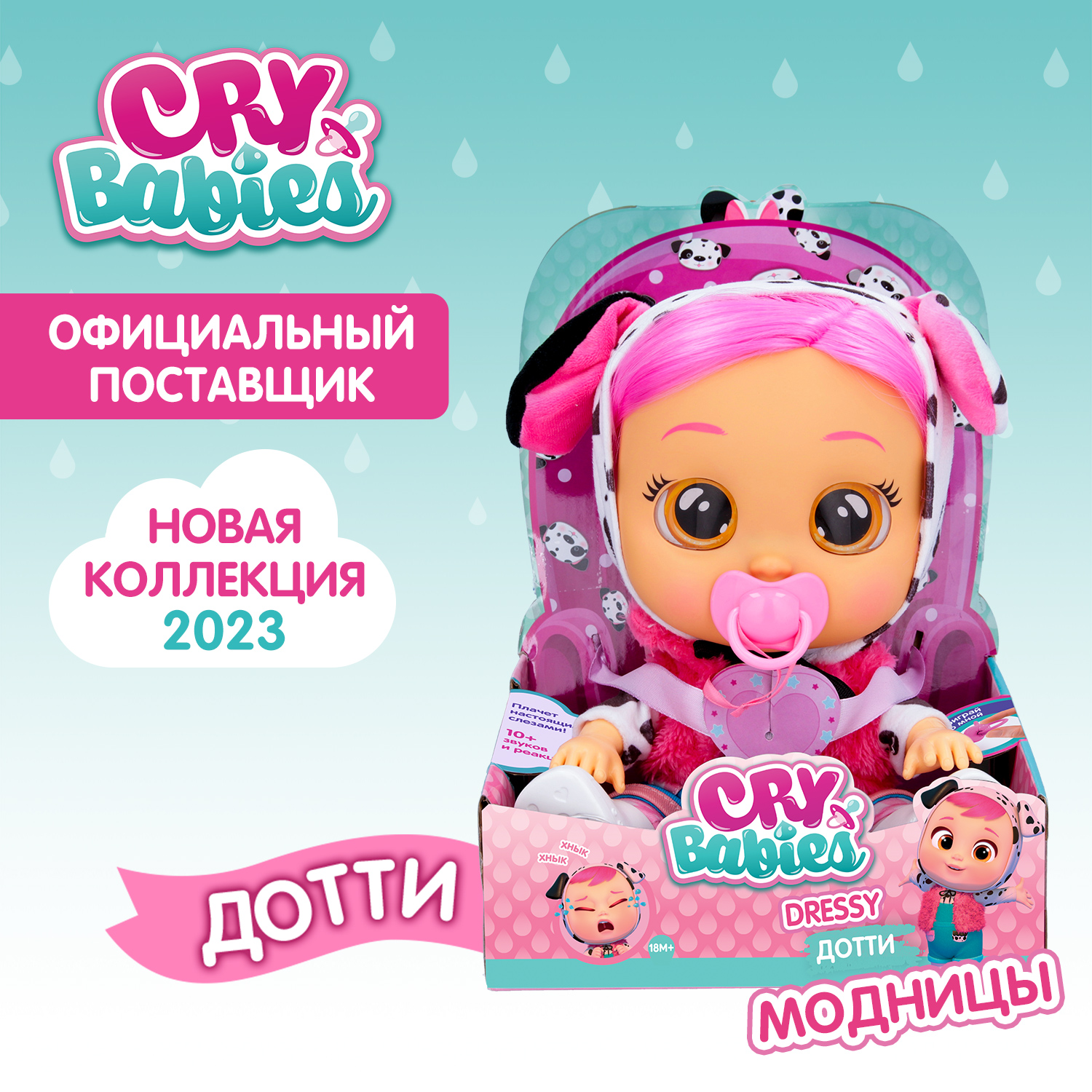 Кукла Cry Babies Дотти Модница, интерактивная, плачущая, 40884 кукла cry babies край бебис тина малышка интерактивная плачущая 41038