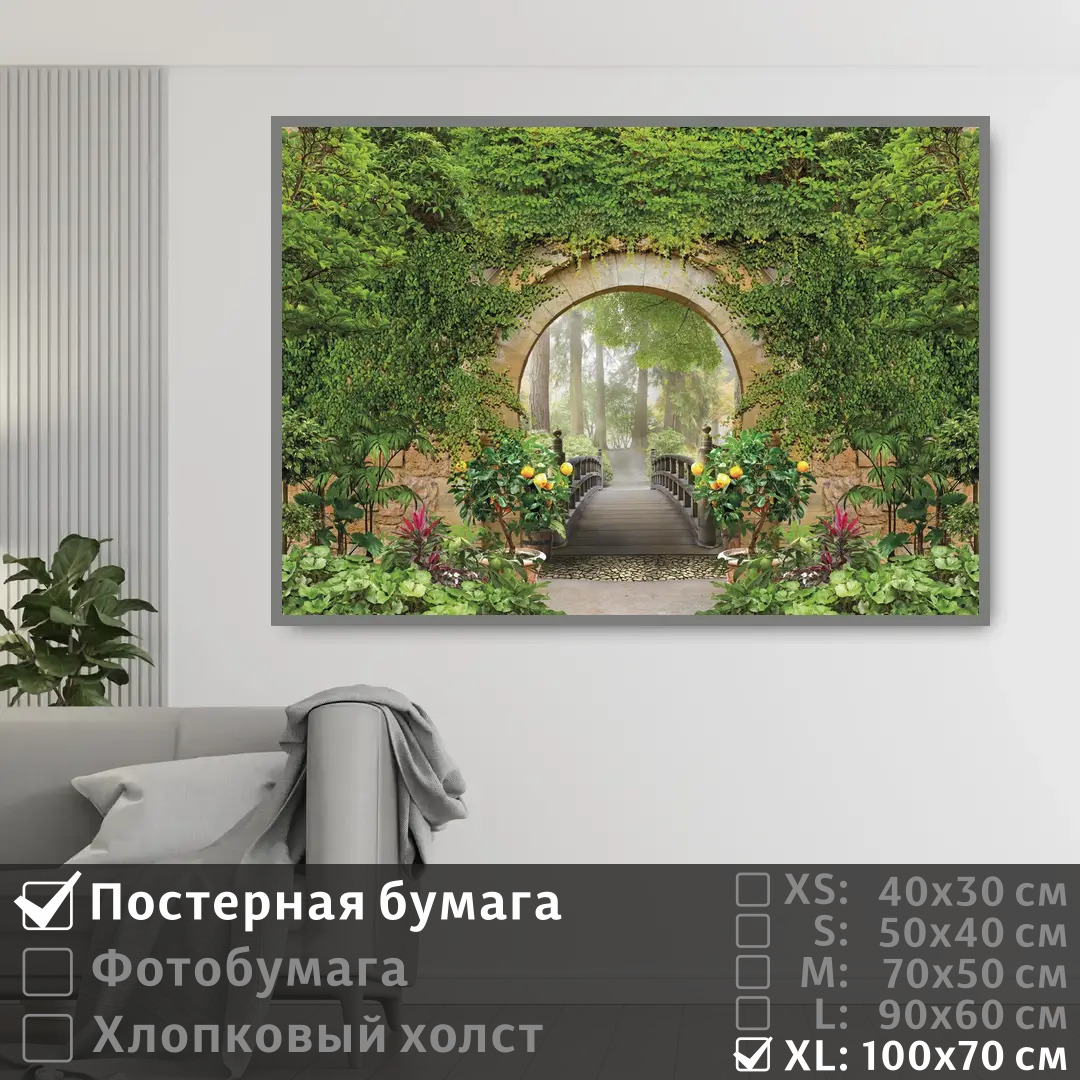 

Постер на стену ПолиЦентр Арка зелень листва 100х70 см, АркаЗеленьЛиства1