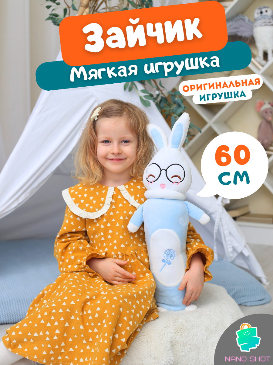 Мягкая игрушка Nano Shot Обнимашка Кролик-батон голубой 60 см 899₽