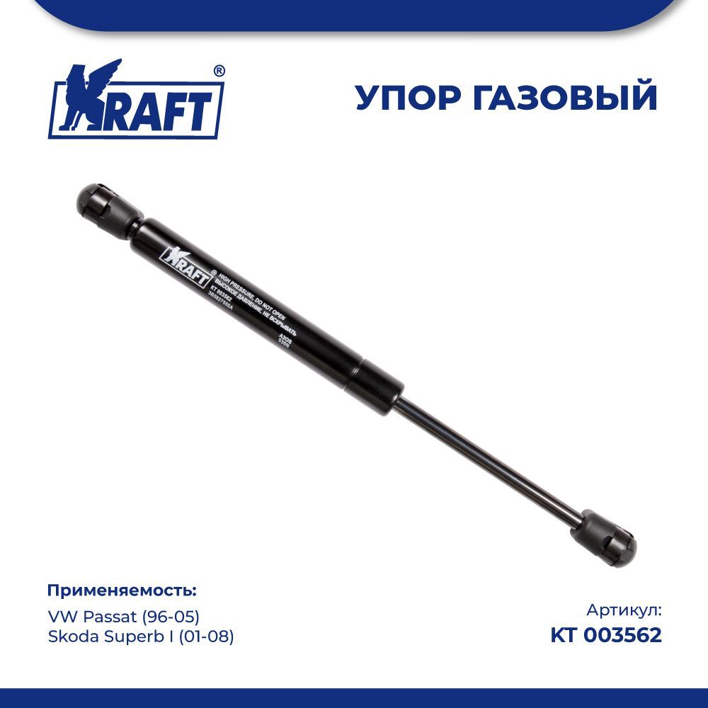 

Амортизатор (упор) для а/м газовый VW Passat (96-05) KRAFT KT 003562