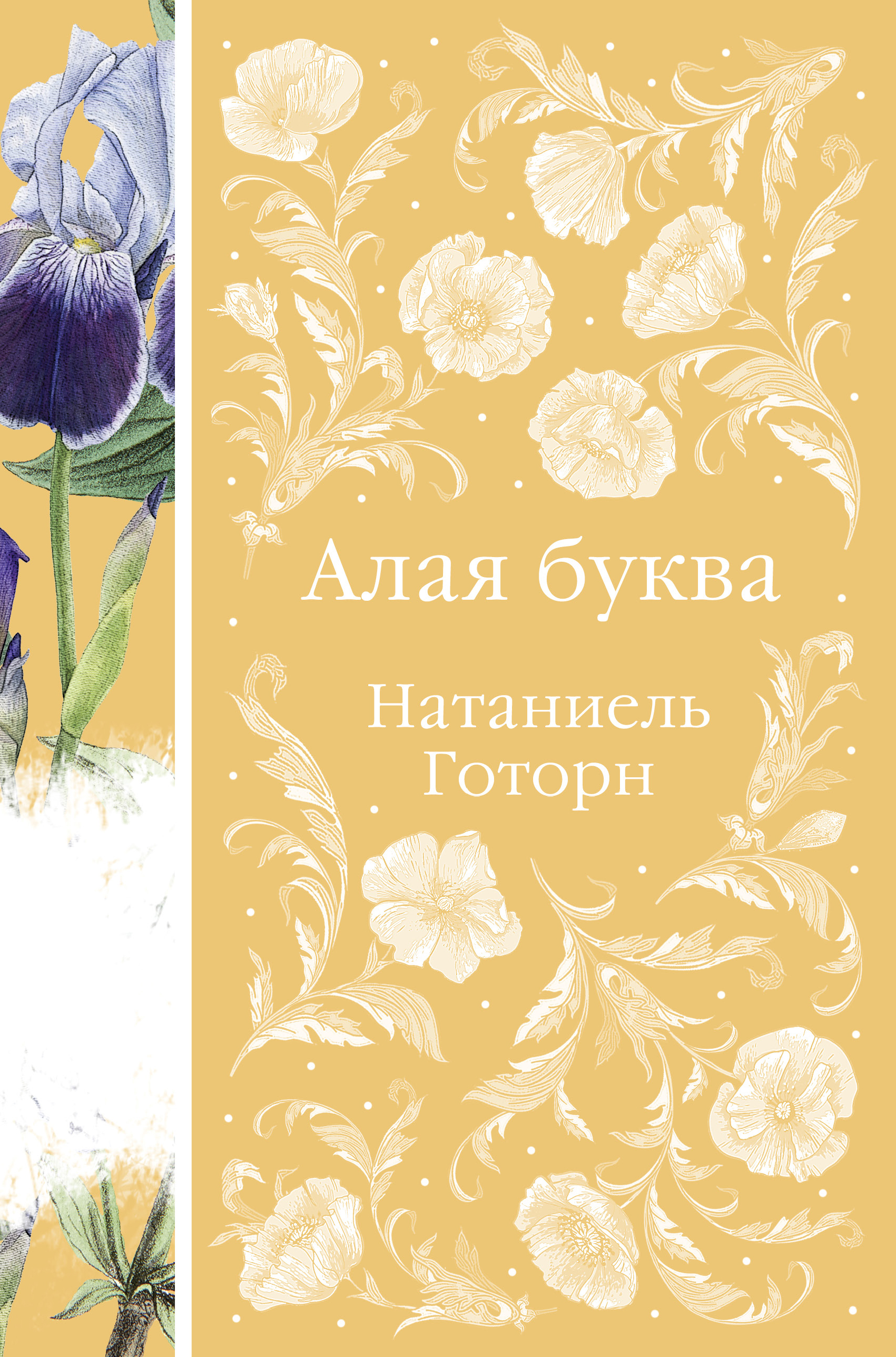 

Алая буква