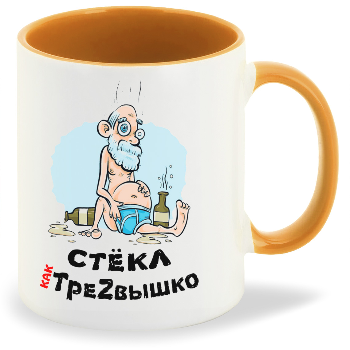 

Кружка оранжевая CoolPodarok Стёкл как трезвышко (пьяный мужчина)