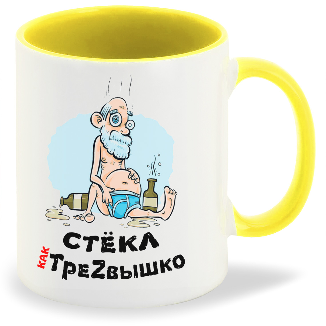 

Кружка желтая CoolPodarok Стёкл как трезвышко (пьяный мужчина)