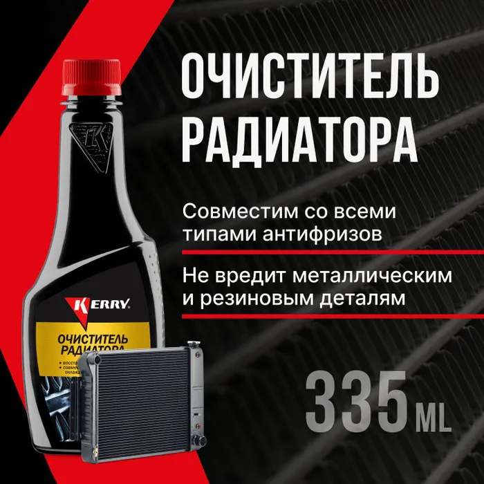 

KR-325_очиститель радиатора 355 мл