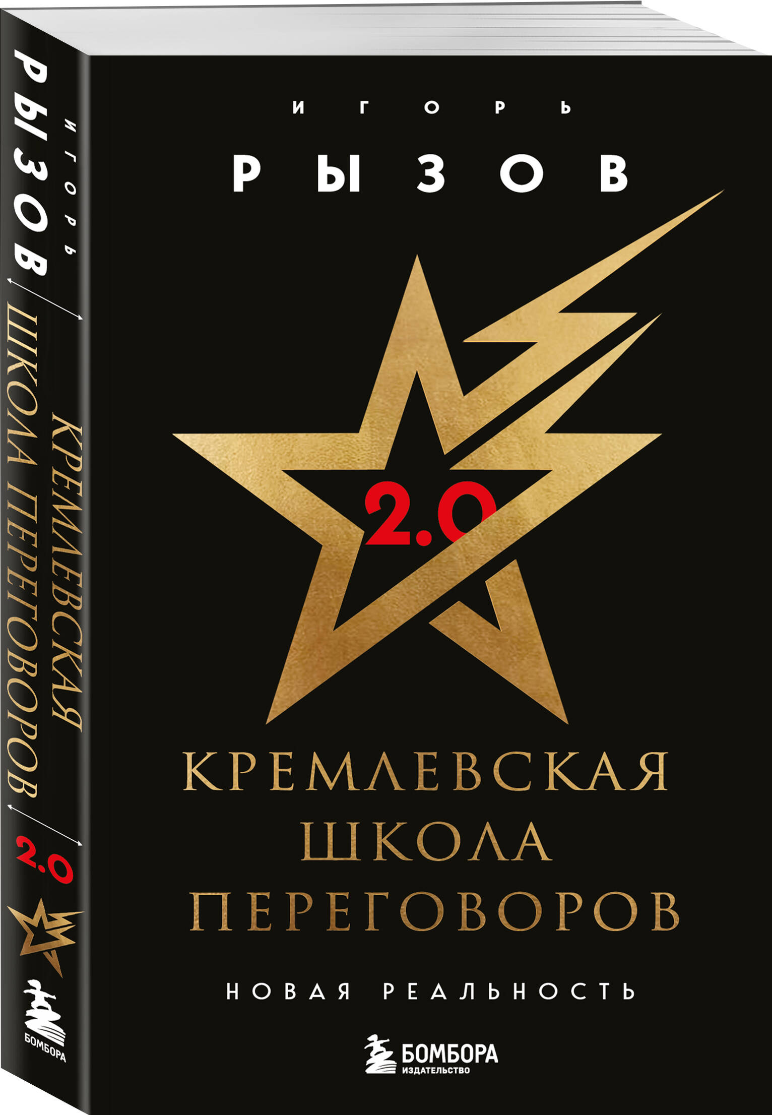 

Кремлевская школа переговоров Новая реальность