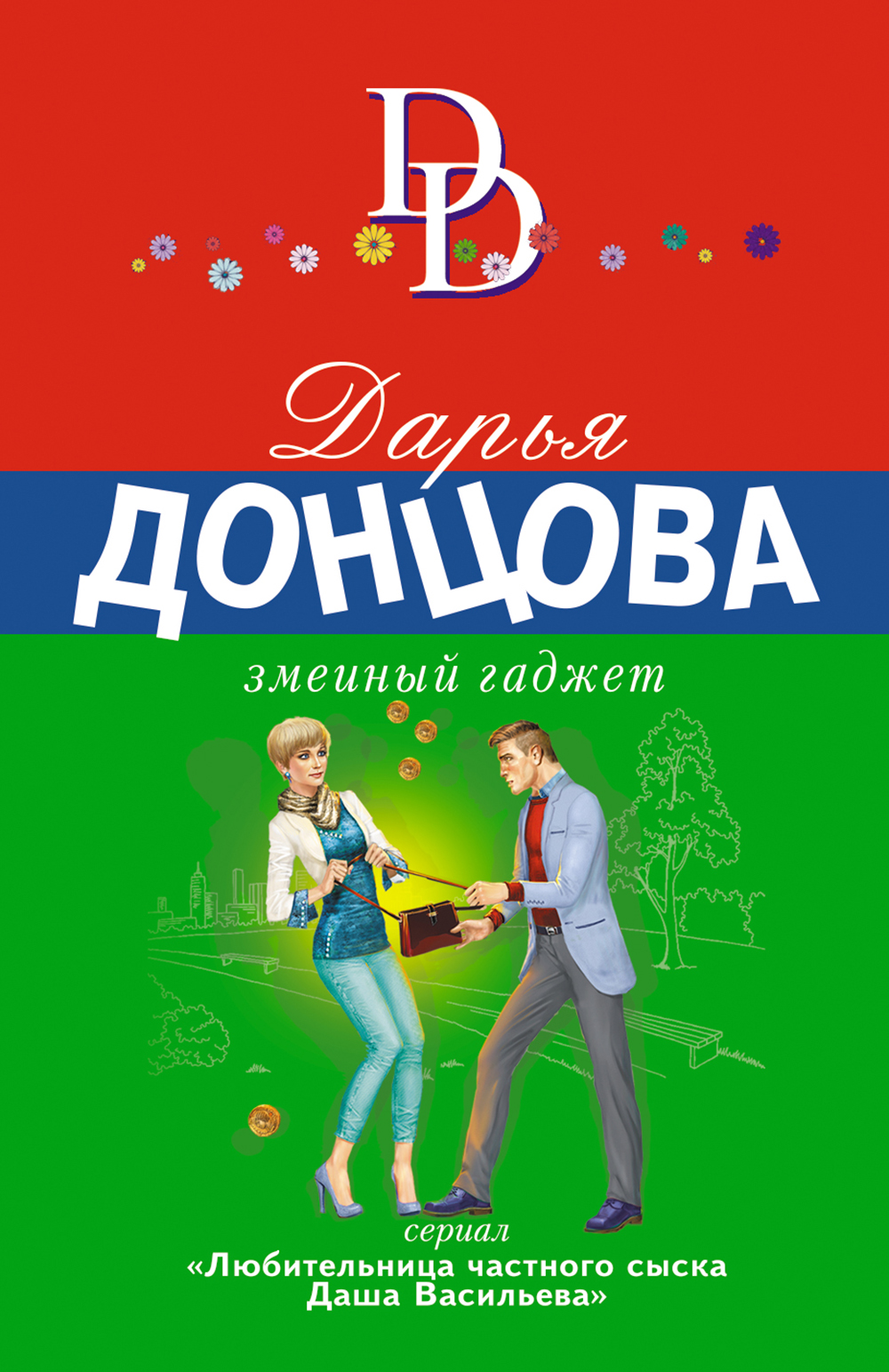 

Книга Змеиный гаджет