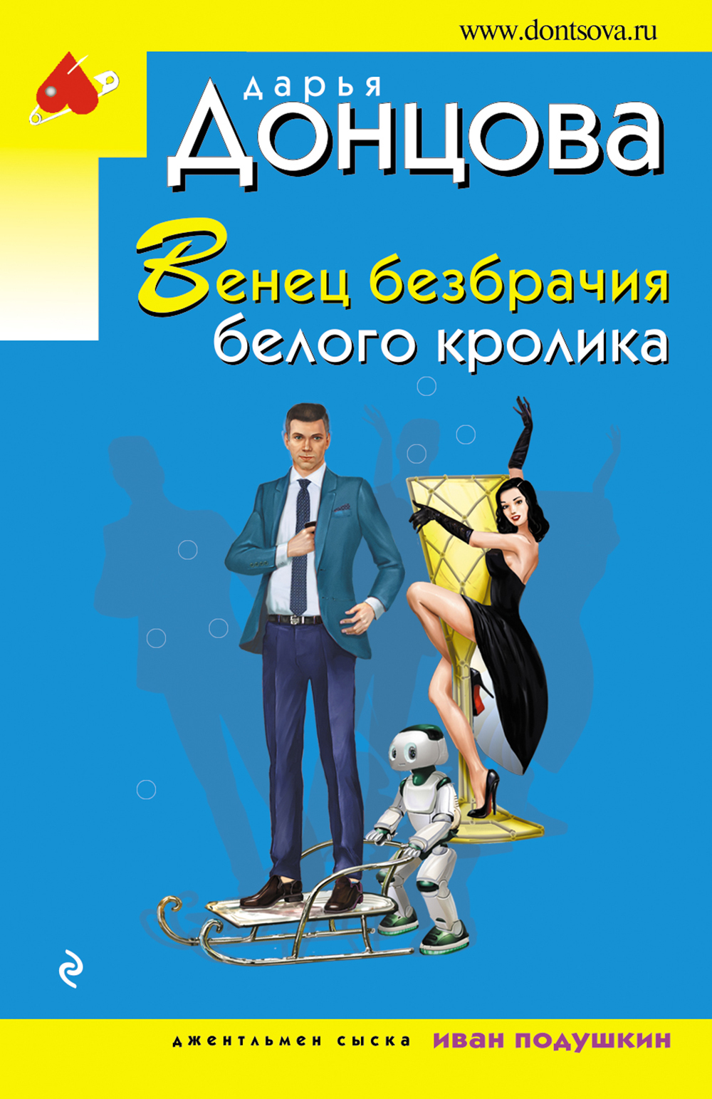 

Венец безбрачия белого кролика