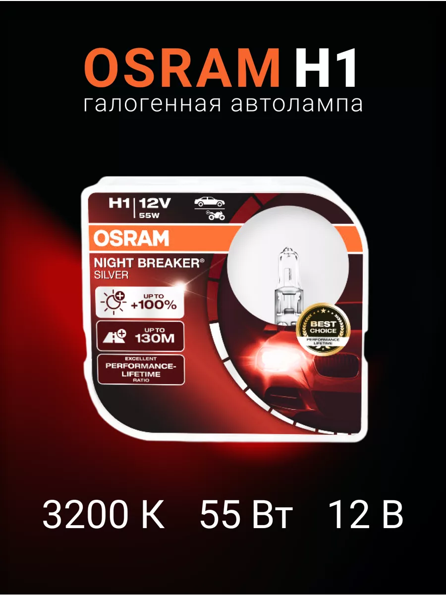 

Галогеновая лампа H1 Night Breaker Duobox оригинал-2шт, 64150NBS-HCB