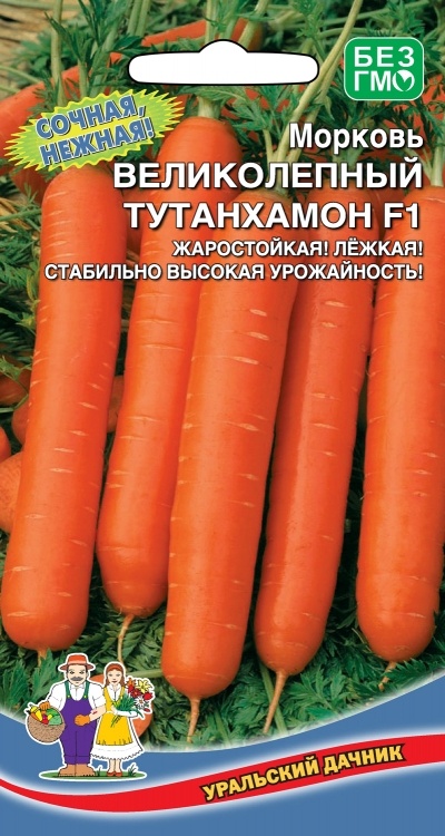 

Семена овощей морковь Великолепный Тутанхамон F1 Уральский дачник 1,5 г