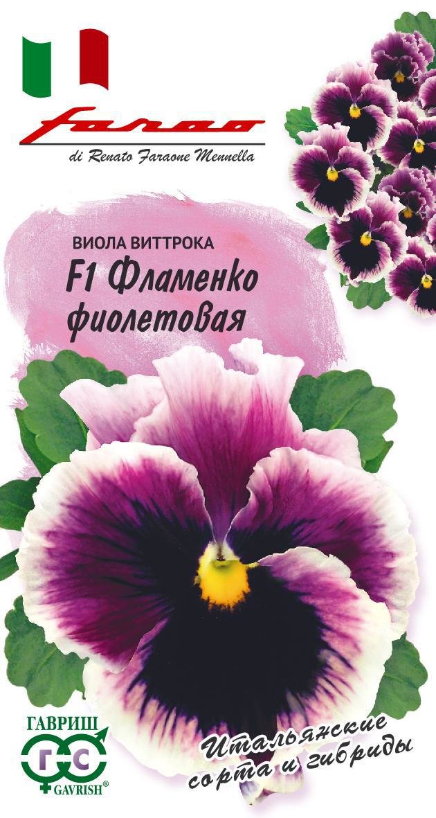 

Семена Гавриш Виола Виттрока Фламенко Фиолетовая F1, 10 шт.